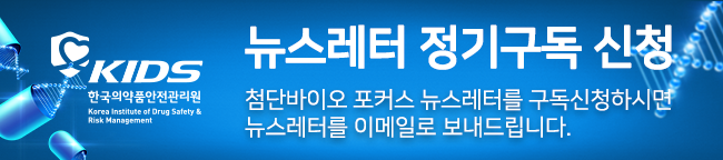 뉴스레터 신청 첨단바이오 포커스 뉴스레터 신청하시면 뉴스레터를 무료로 보내드립니다.
